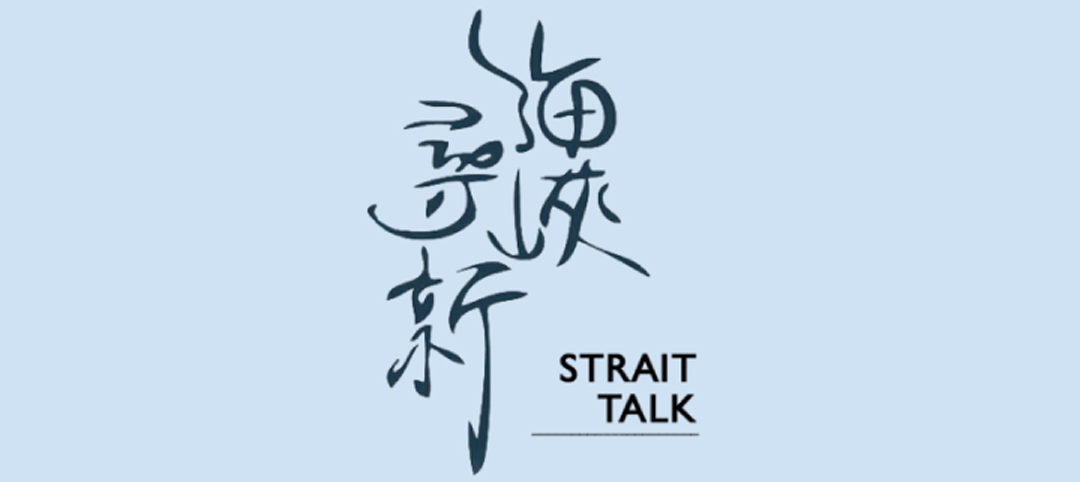 Council Vice President Speaks at the 2019 Strait Talk Symposium Hosted by Brown University